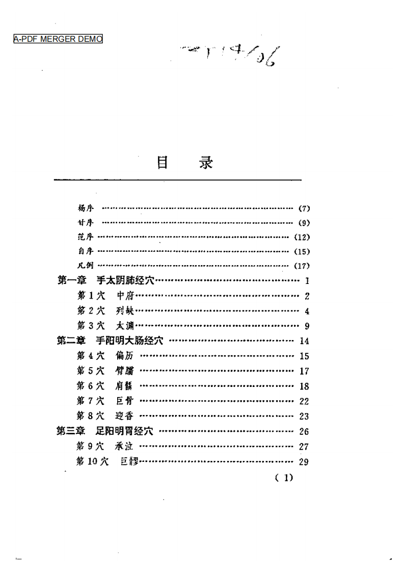 针灸会合穴临证精要.pdf 第1页