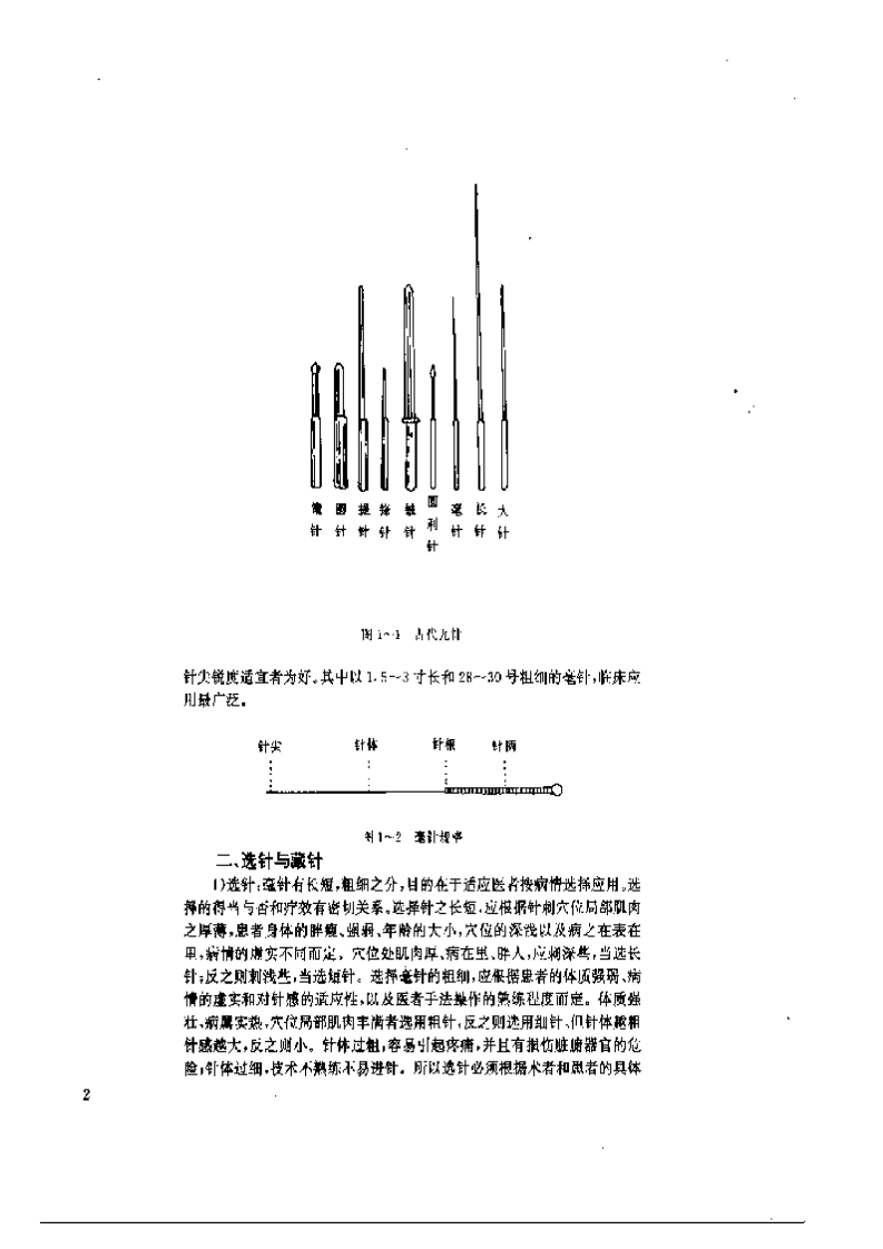 针灸补泻手法.pdf 第4页