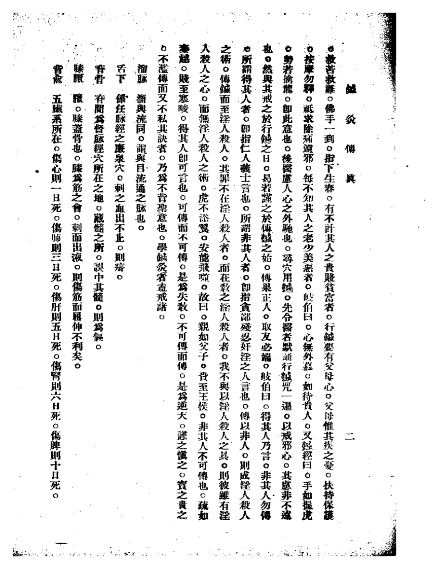 针灸传真(上下).pdf 第4页