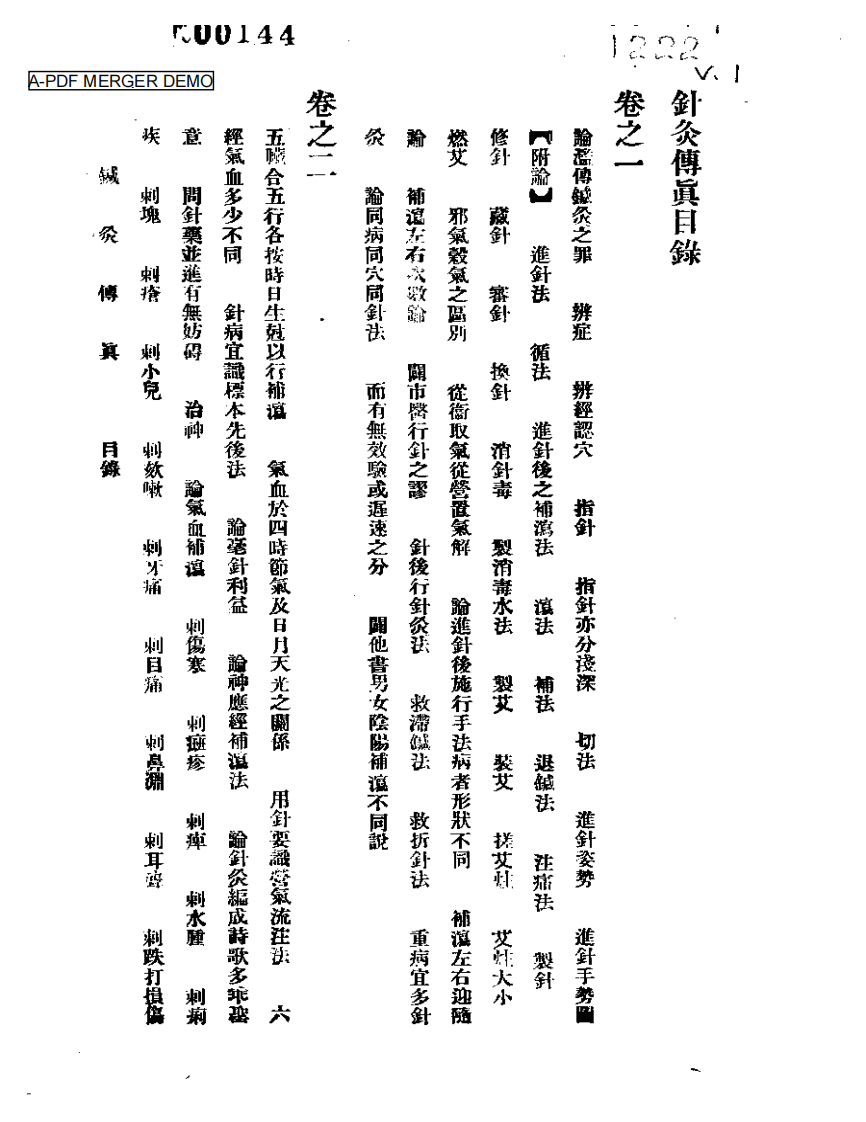 针灸传真(上下).pdf 第1页