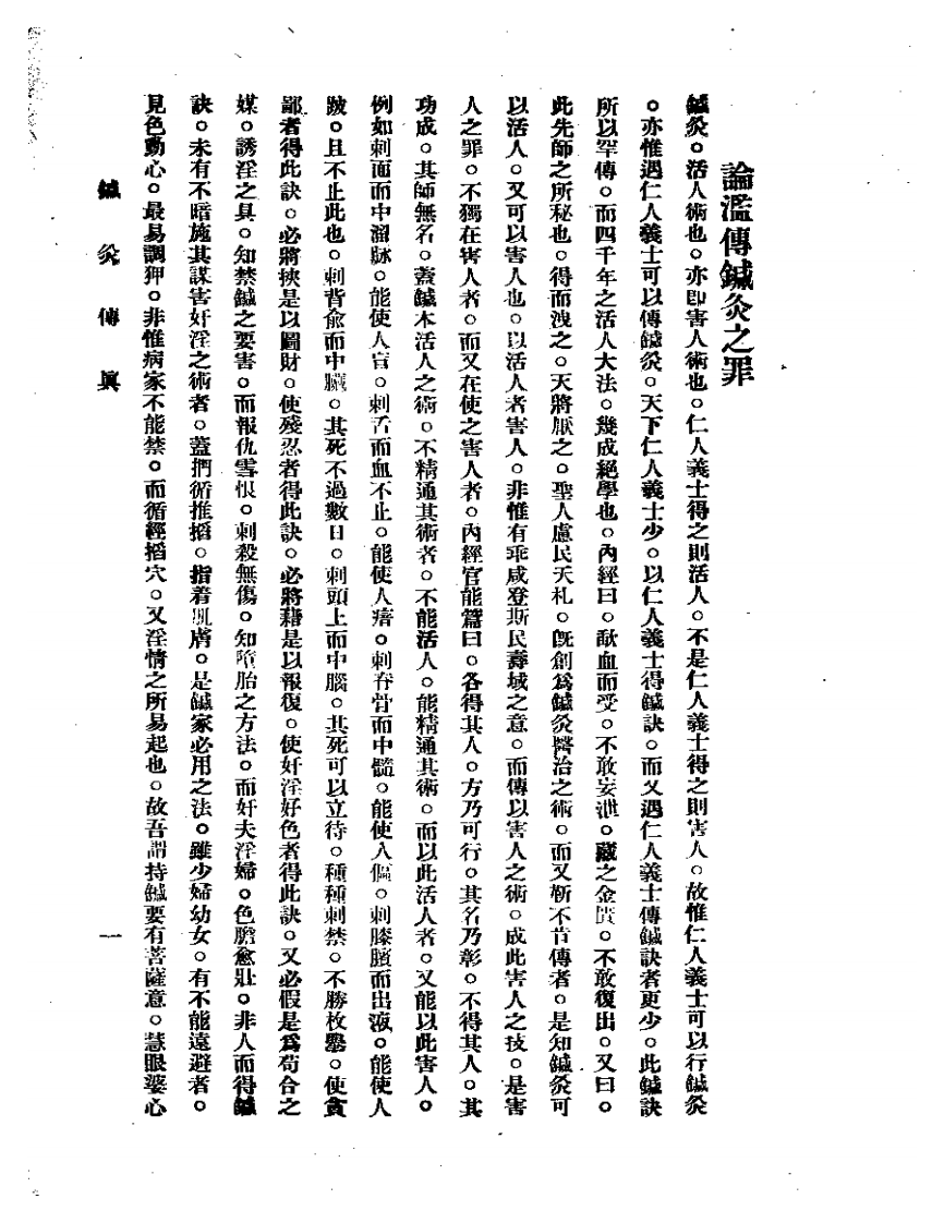 针灸传真(上下).pdf 第3页