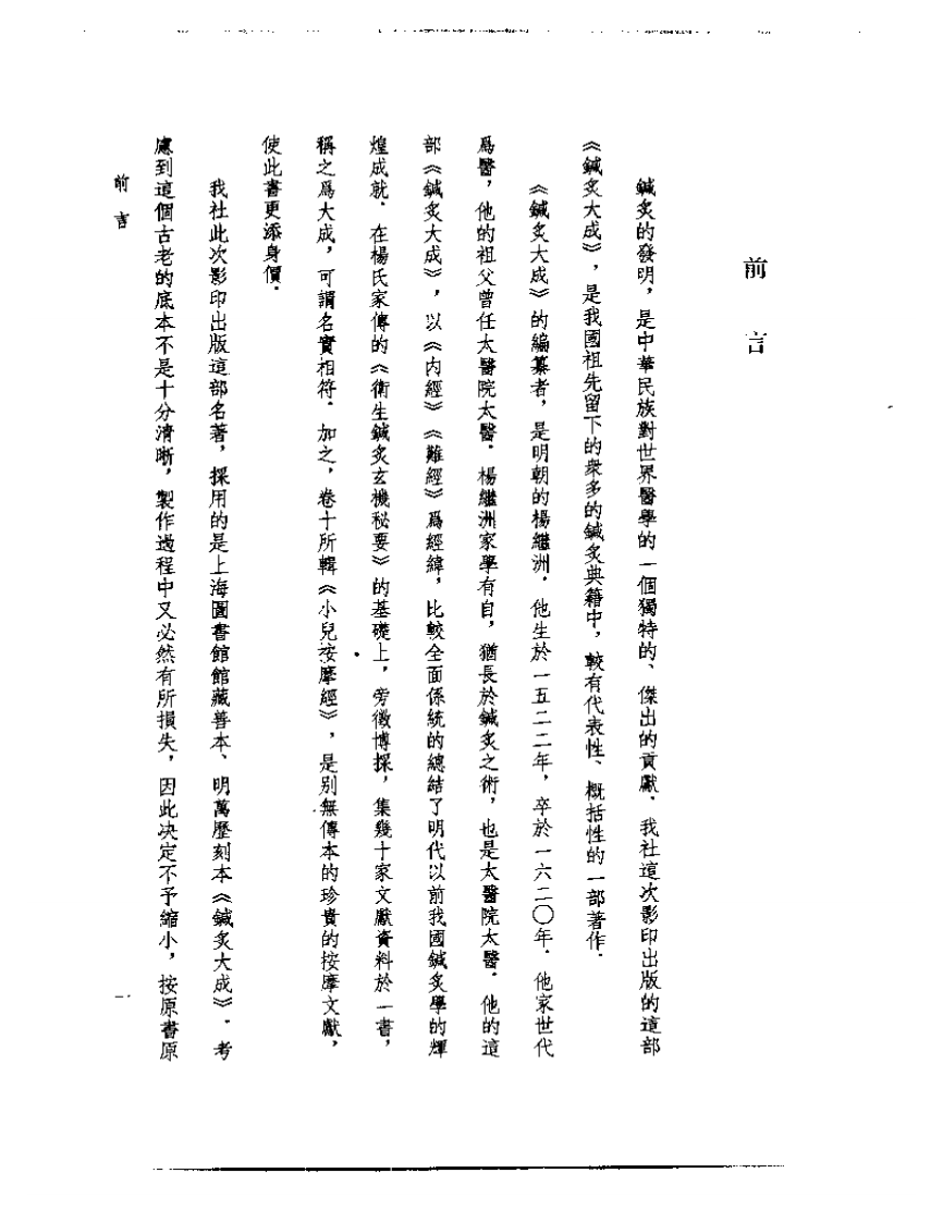 针灸大成.pdf 第4页