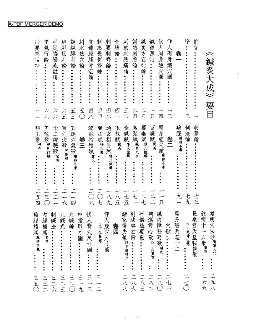 针灸大成.pdf 第1页