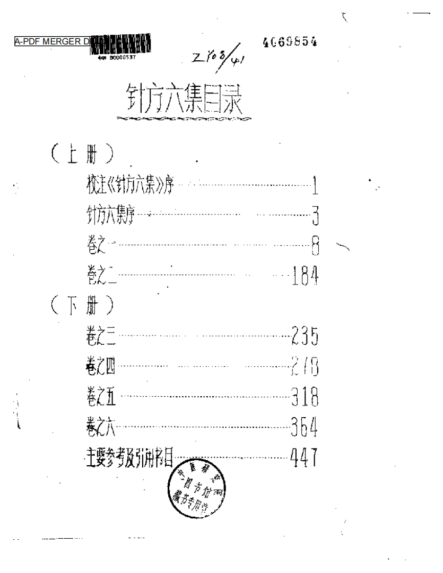 针方六集(上下册).pdf 第1页