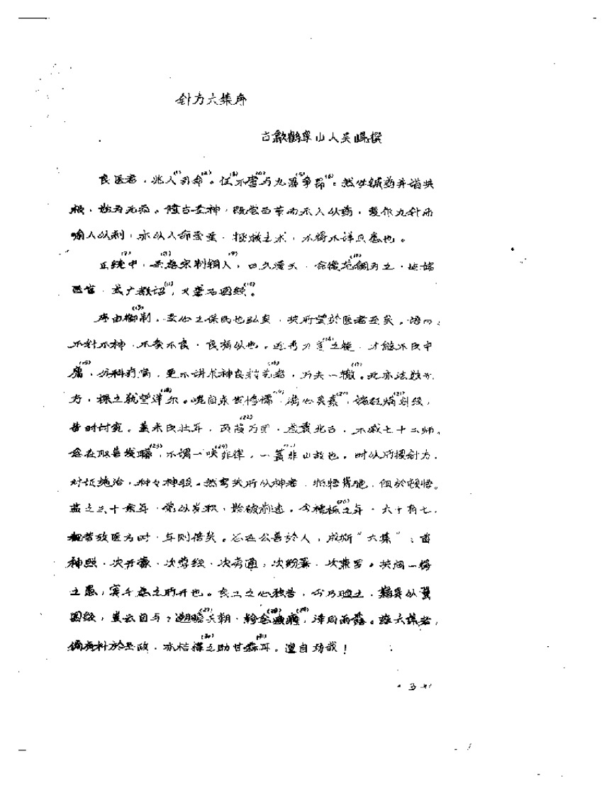 针方六集(上下册).pdf 第4页