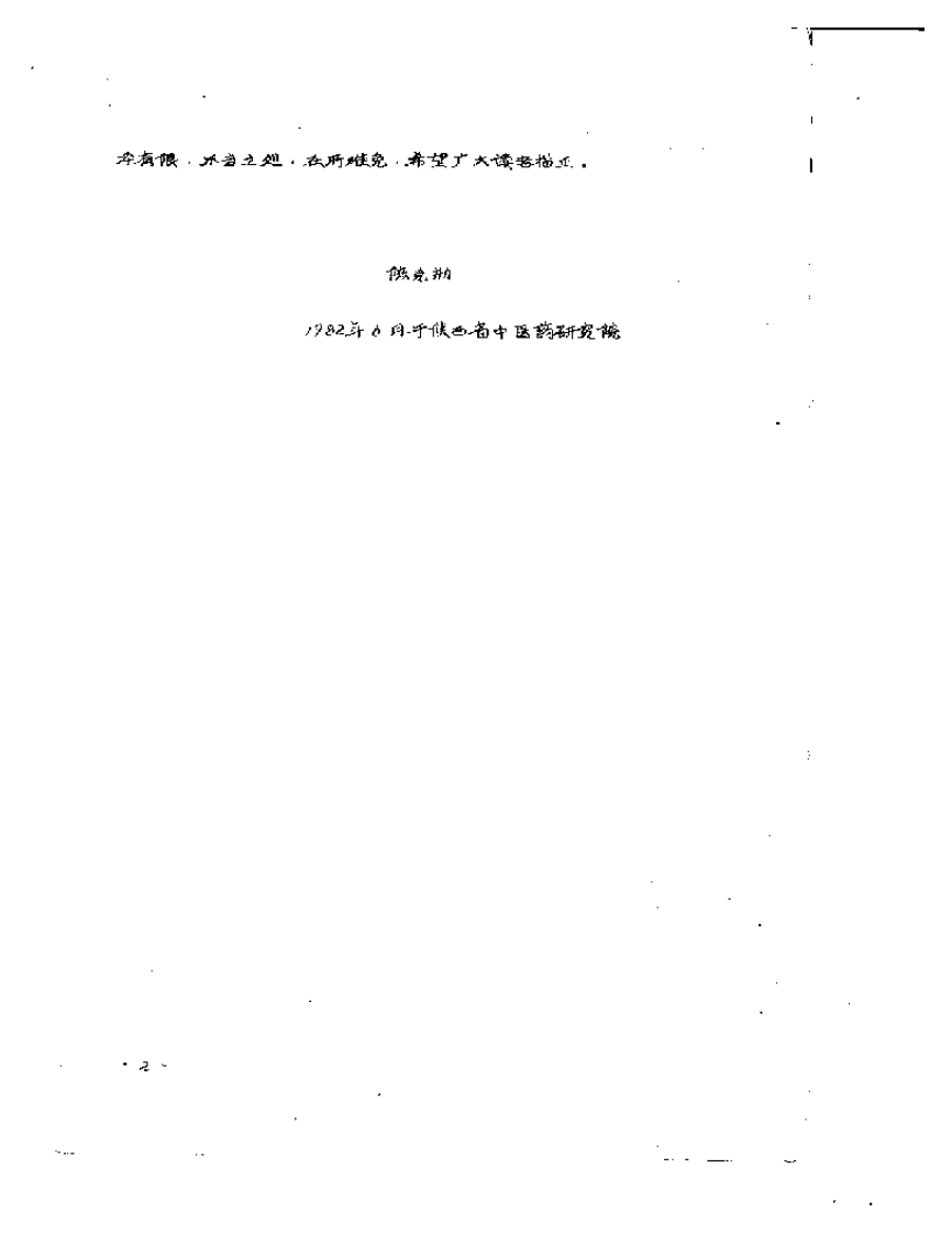 针方六集(上下册).pdf 第3页