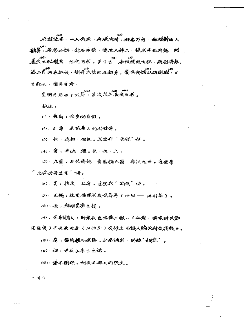 针方六集(上下册).pdf 第5页