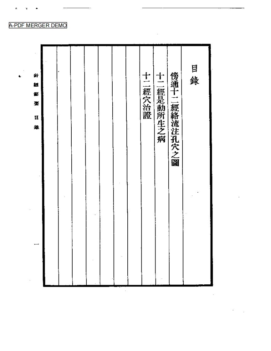 针经节要1935.11.pdf 第1页