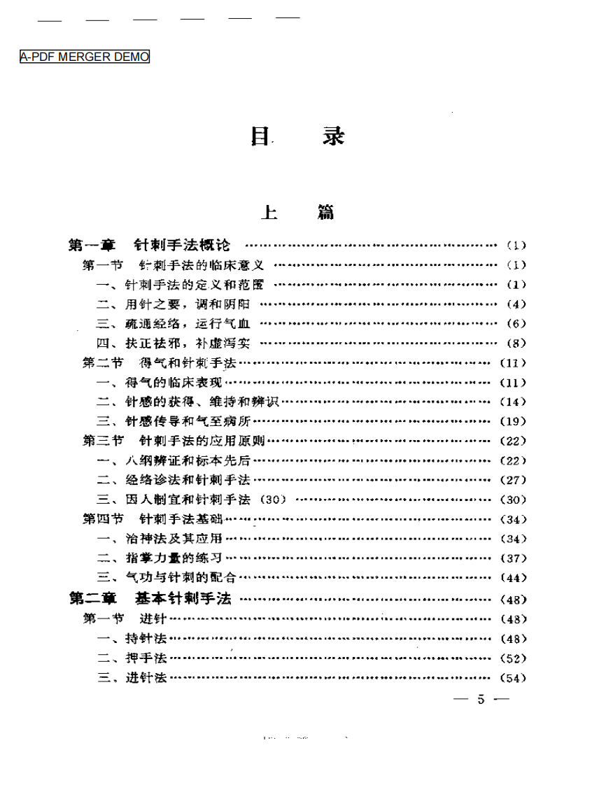 针刺手法百家集成.pdf 第1页