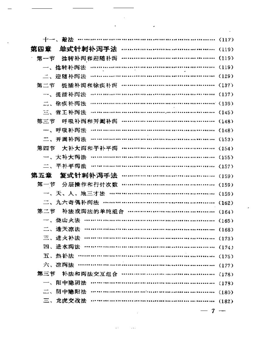 针刺手法百家集成.pdf 第3页