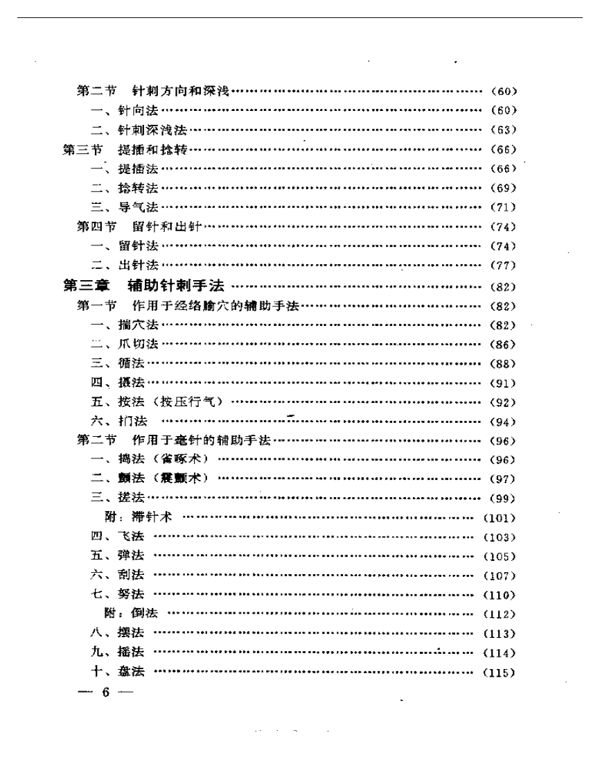 针刺手法百家集成.pdf 第2页