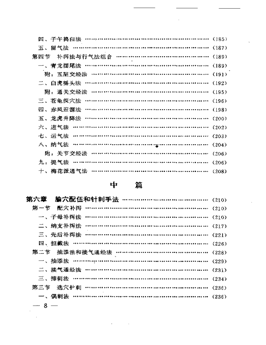针刺手法百家集成.pdf 第4页