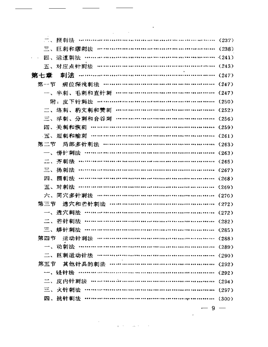 针刺手法百家集成.pdf 第5页