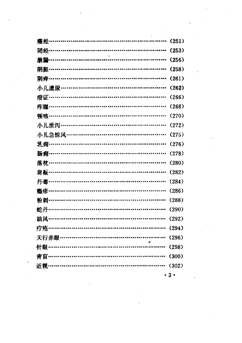 针到病除.pdf 第3页