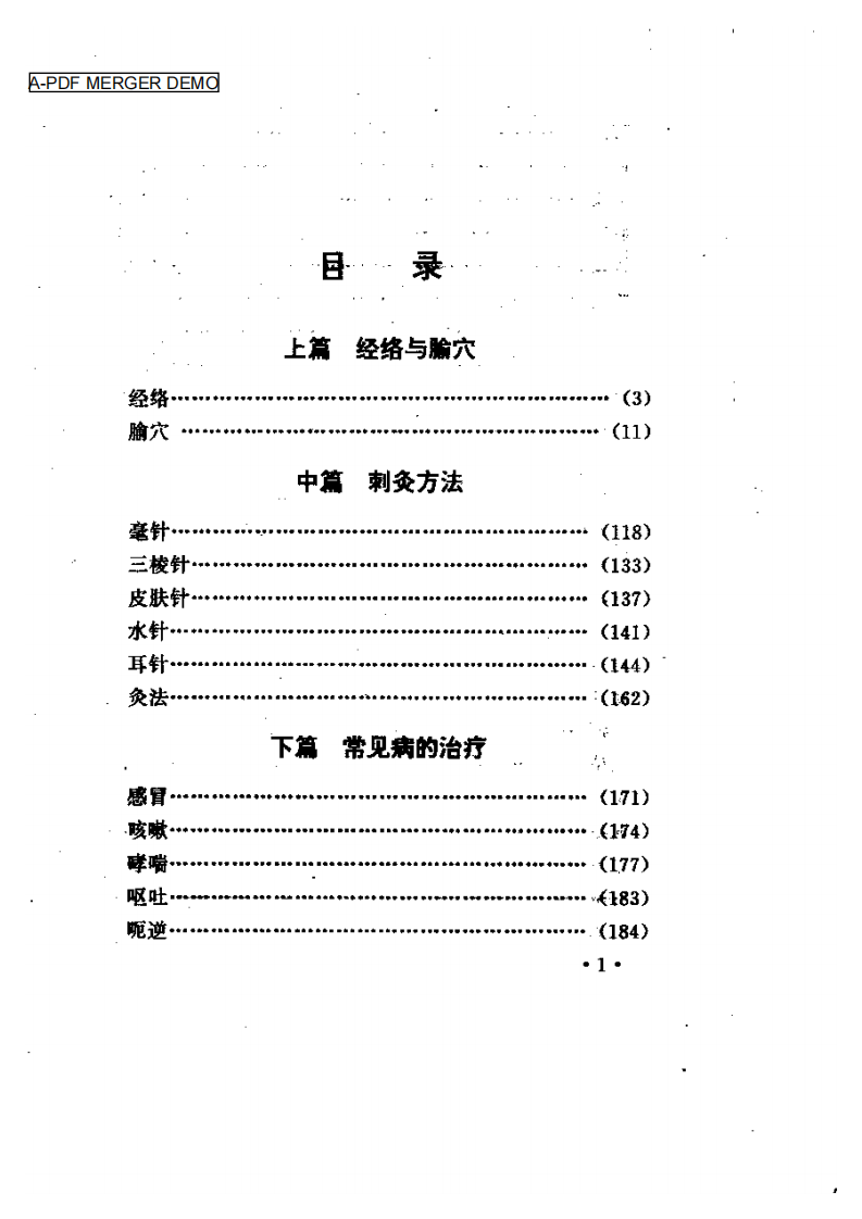针到病除.pdf 第1页