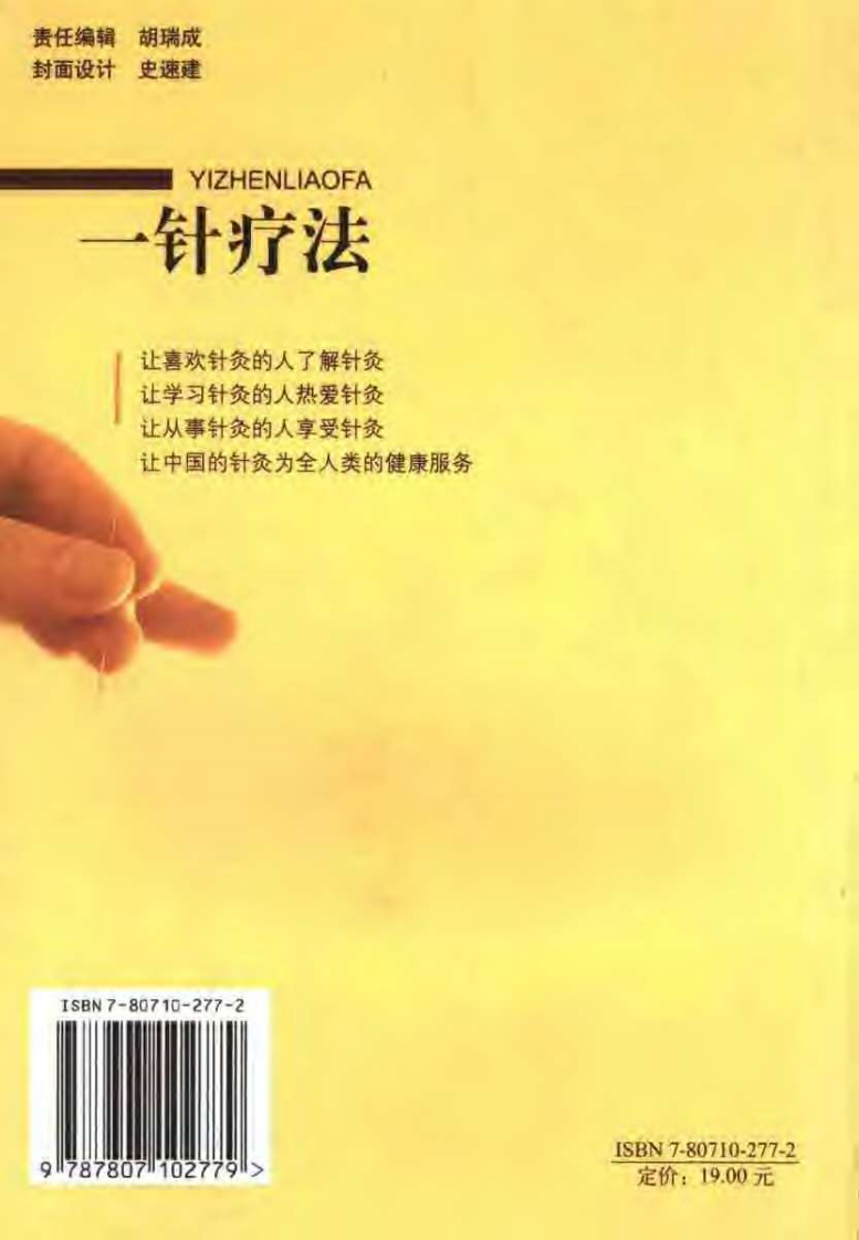 一针疗法  《灵枢》诠用.pdf 第2页