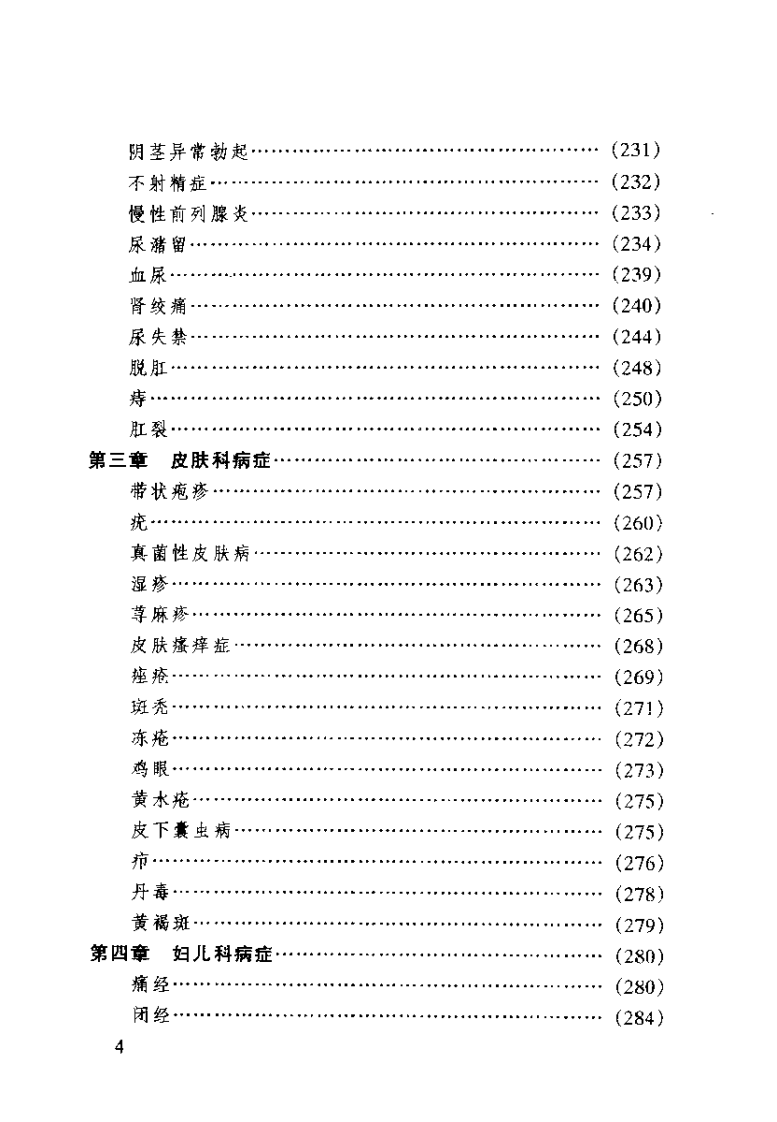 一针灵（第二版）【梁立武】.pdf 第5页