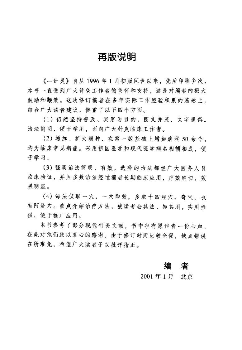 一针灵（第二版）【梁立武】.pdf 第1页
