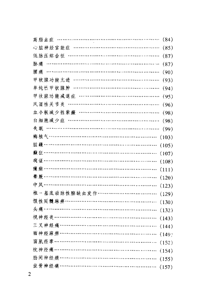 一针灵（第二版）【梁立武】.pdf 第3页