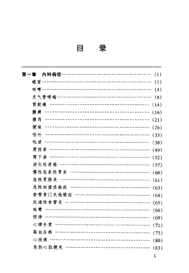 一针灵（第二版）【梁立武】.pdf 第2页