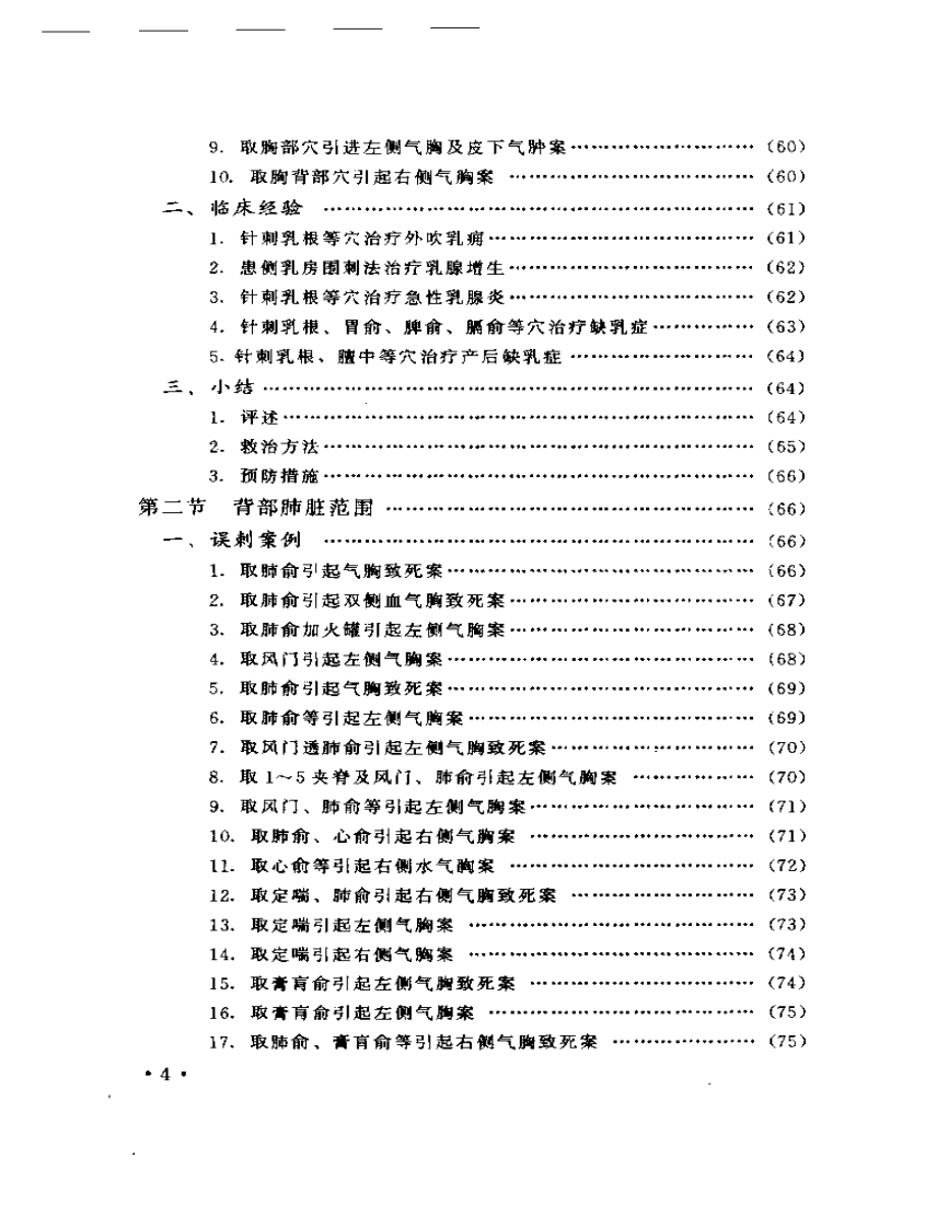 针刺事故救治与预防.pdf 第4页
