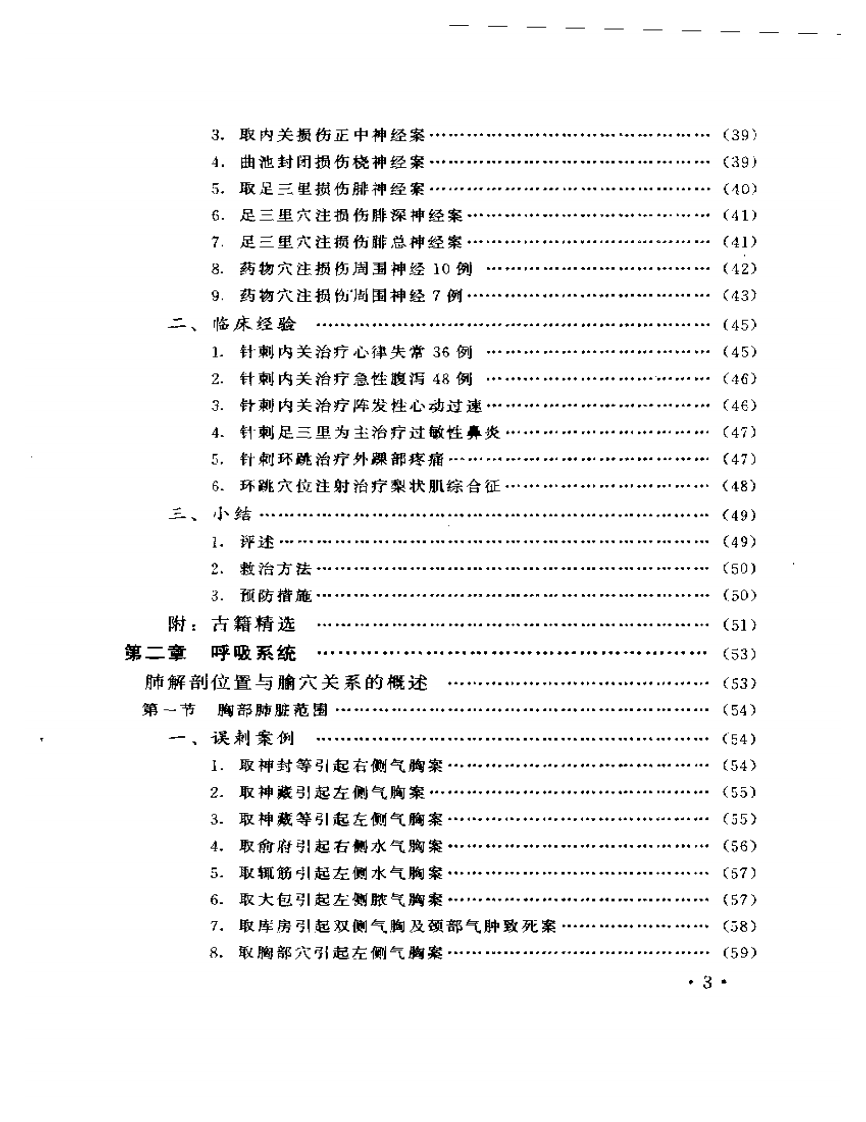 针刺事故救治与预防.pdf 第3页