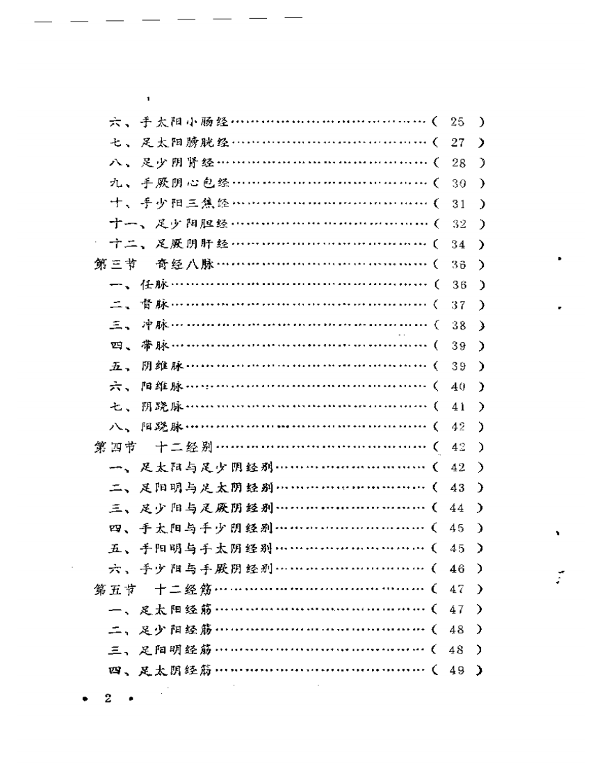 针刺事故预防.pdf 第2页