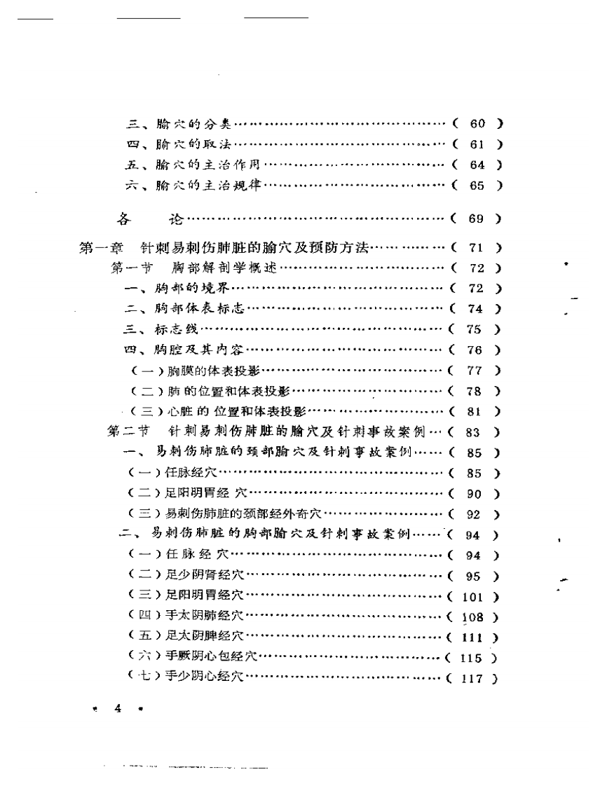 针刺事故预防.pdf 第4页