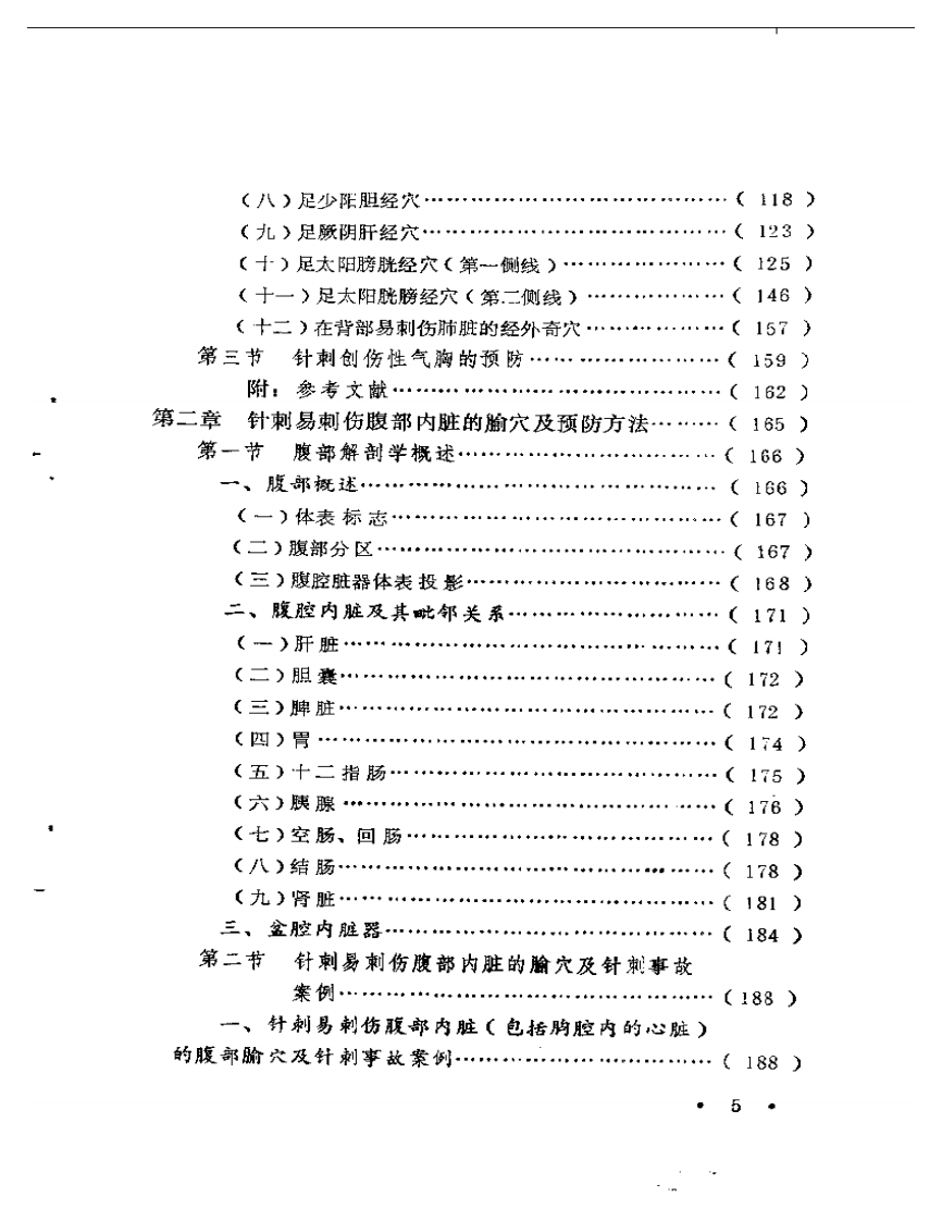 针刺事故预防.pdf 第5页