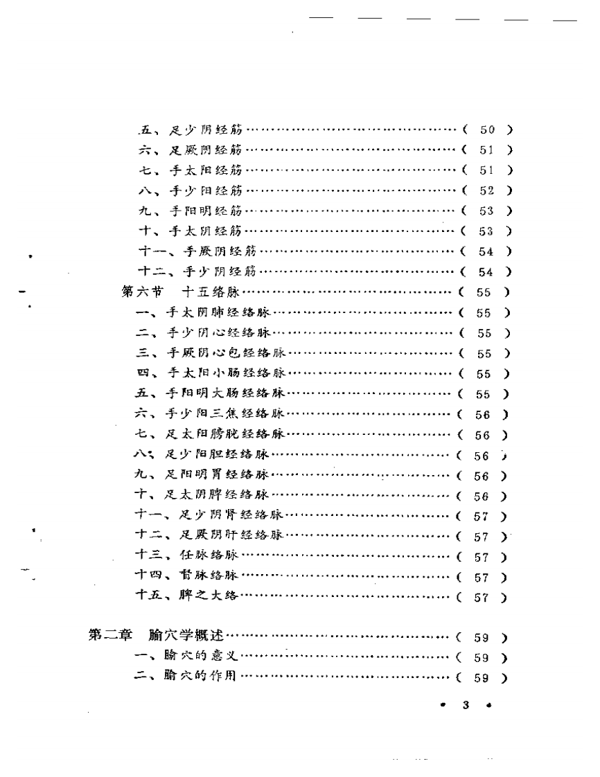 针刺事故预防.pdf 第3页