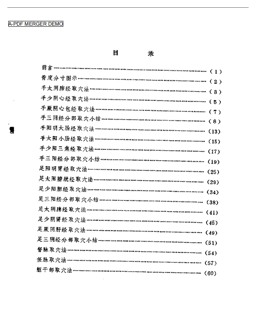 杨甲三取穴经验.pdf 第1页