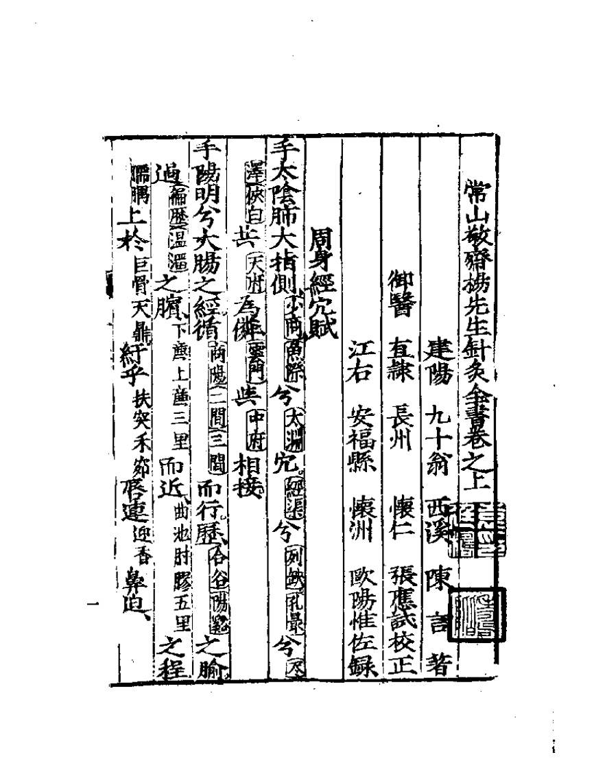 杨敬齐针灸全书.pdf 第1页