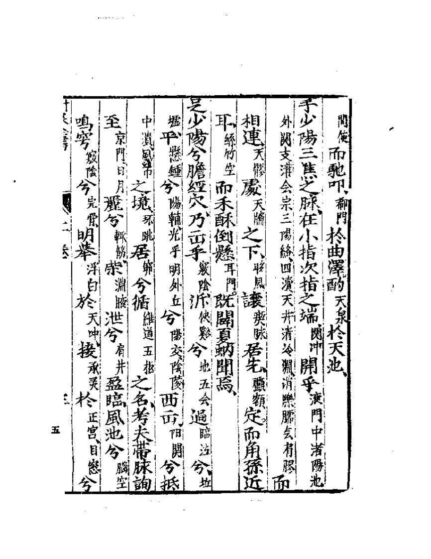 杨敬齐针灸全书.pdf 第5页