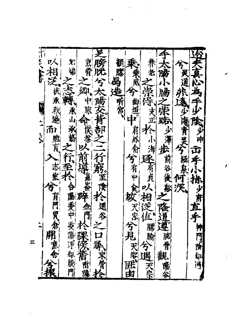 杨敬齐针灸全书.pdf 第3页