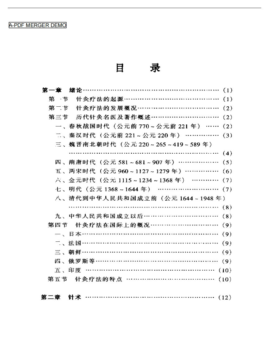 杨医亚针灸学.pdf 第1页
