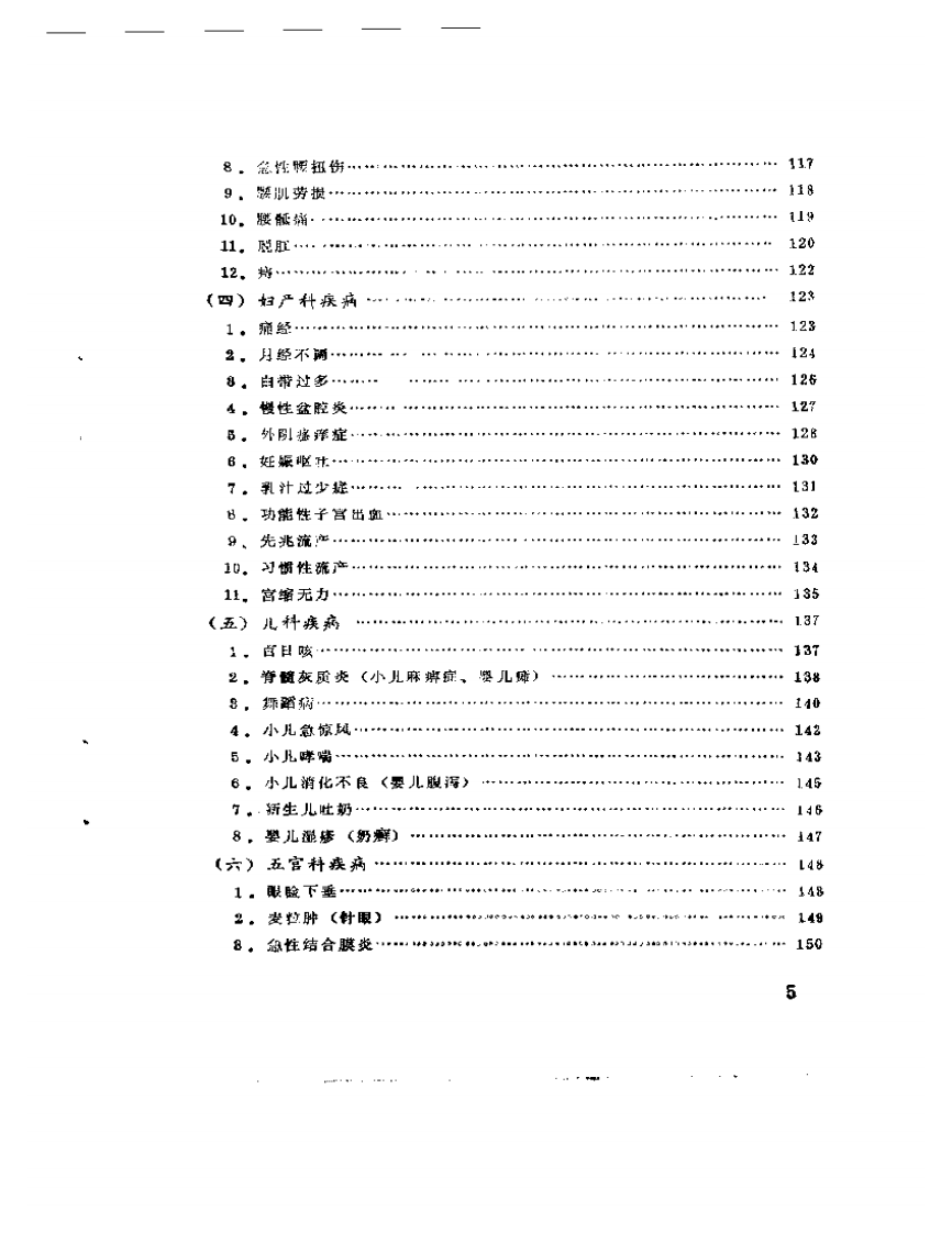 穴位注射疗法.pdf 第4页