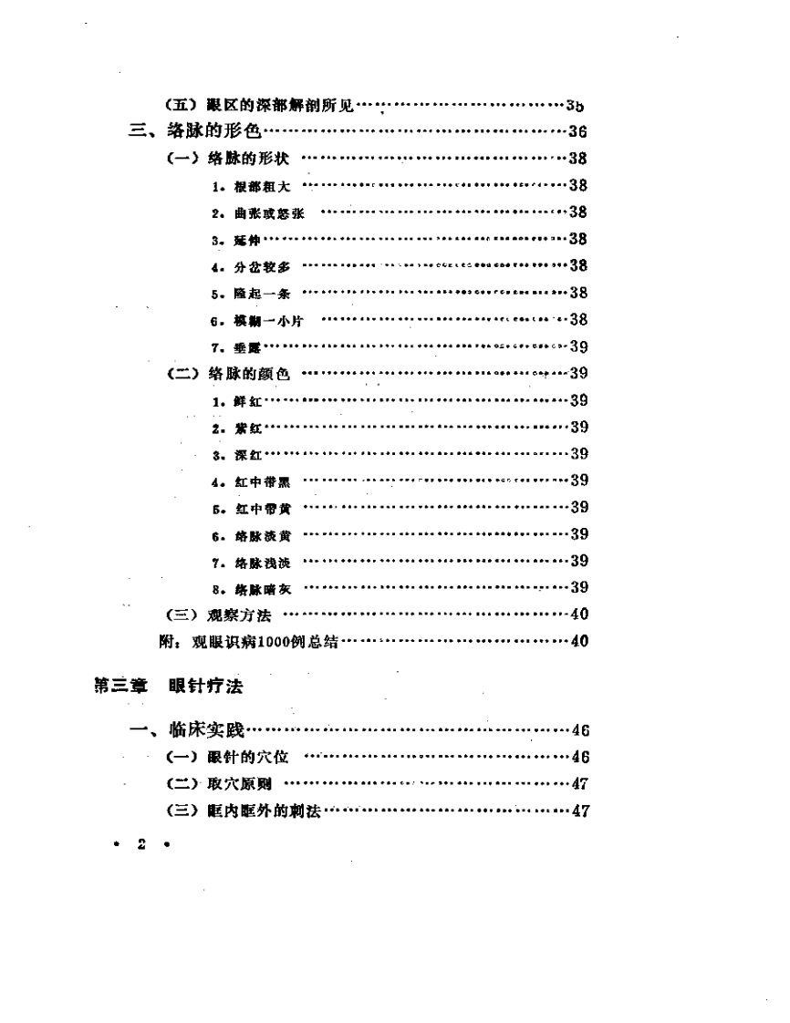 眼针疗法.pdf 第2页