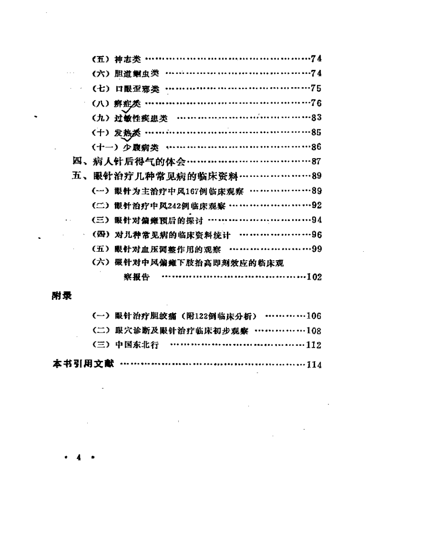 眼针疗法.pdf 第4页