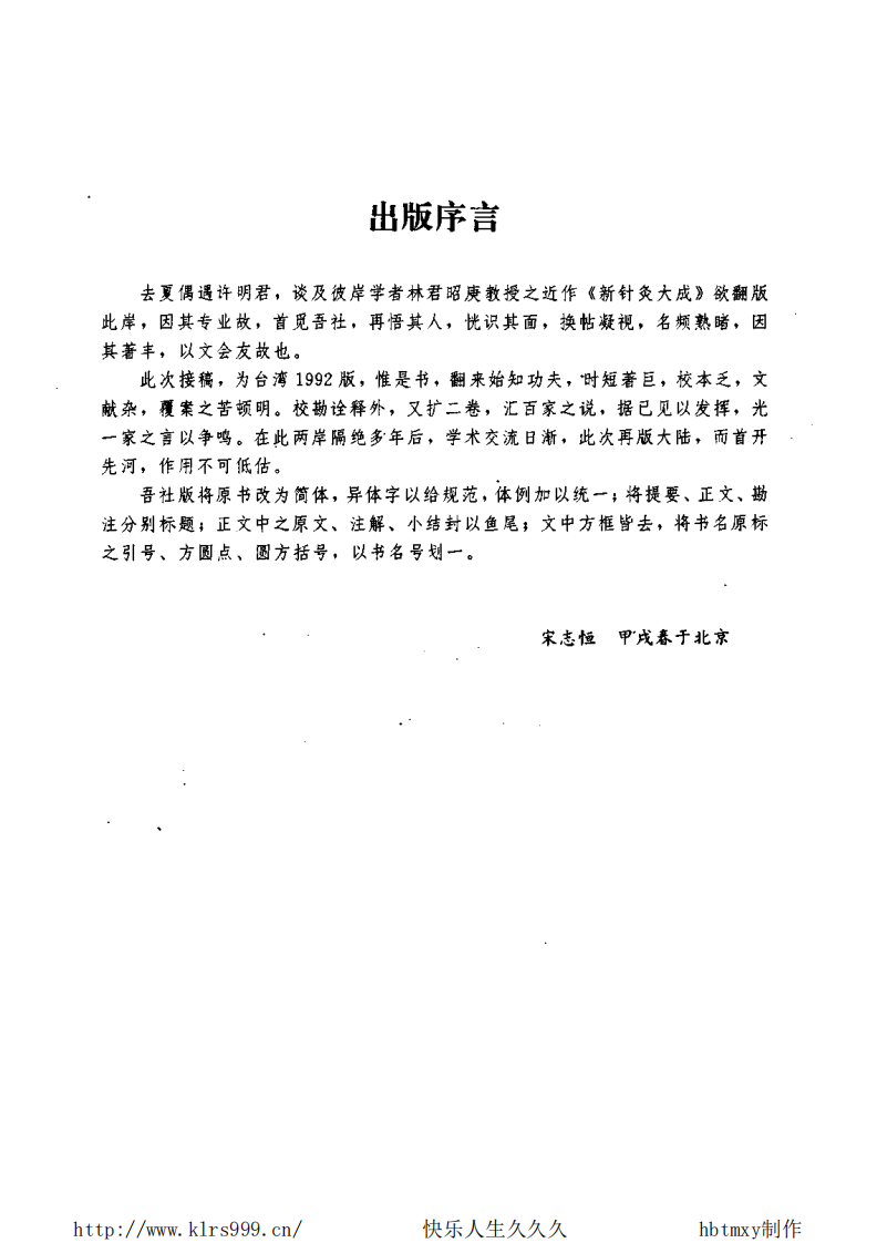 新针灸大成林昭庚.pdf 第4页