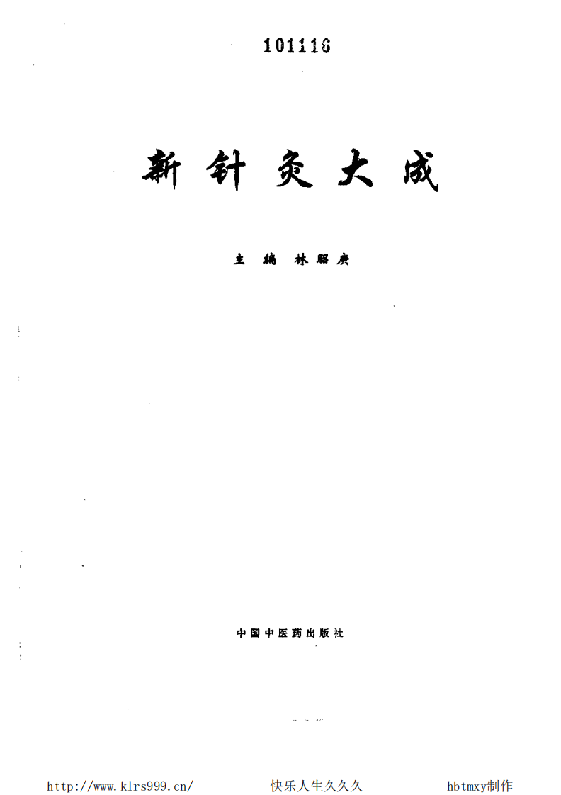 新针灸大成林昭庚.pdf 第2页