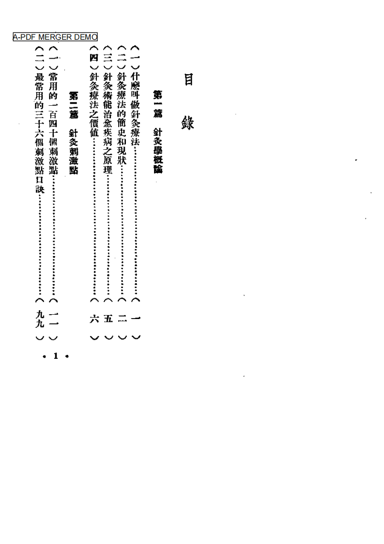 新针灸治疗学.pdf 第1页