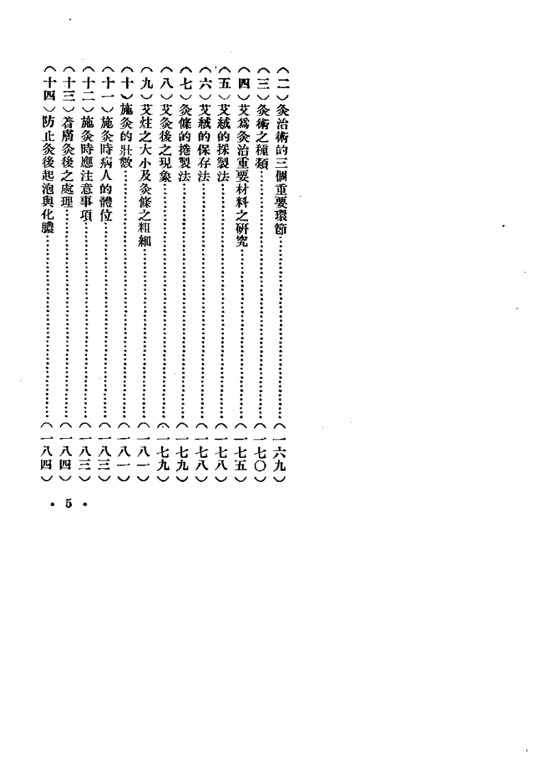 新针灸治疗学.pdf 第5页