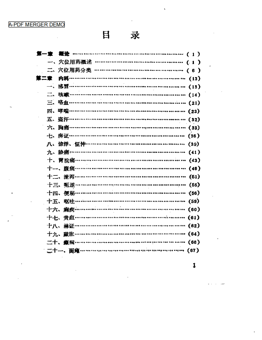 穴位用药.pdf 第1页