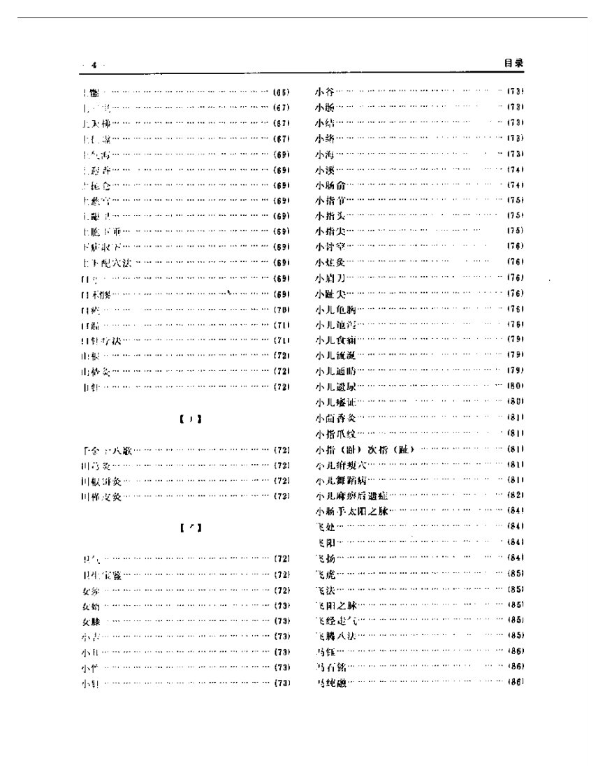 新编针灸大辞典.pdf 第4页