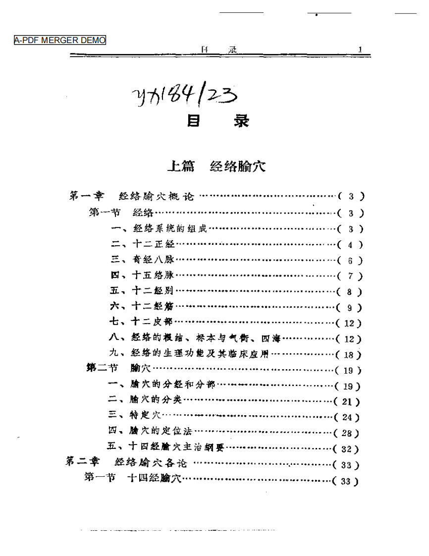 现代针灸师手册.pdf 第1页