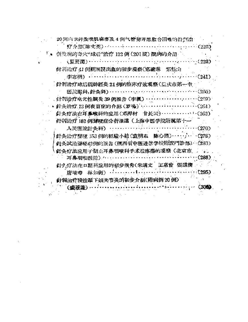 现代针灸资料选集（第三集）.pdf 第3页