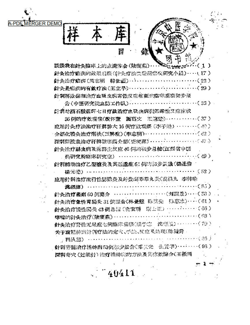 现代针灸资料选集（第三集）.pdf 第1页