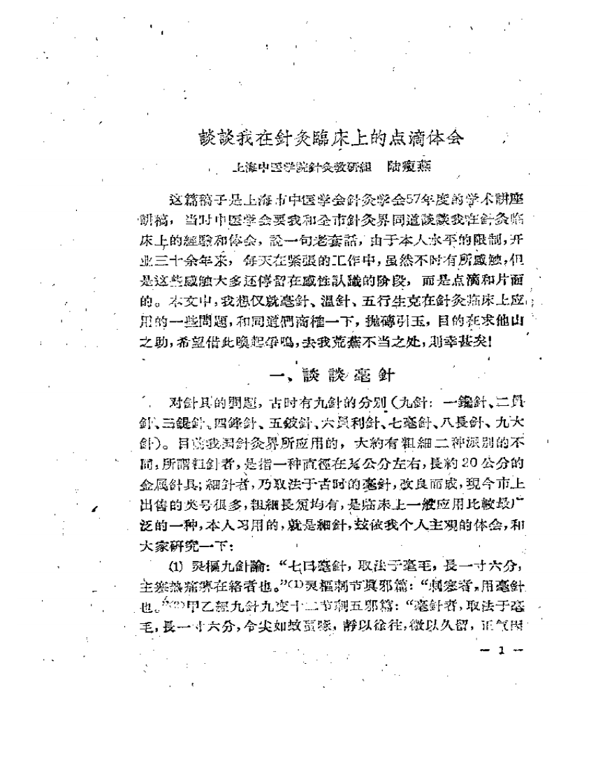 现代针灸资料选集（第三集）.pdf 第4页