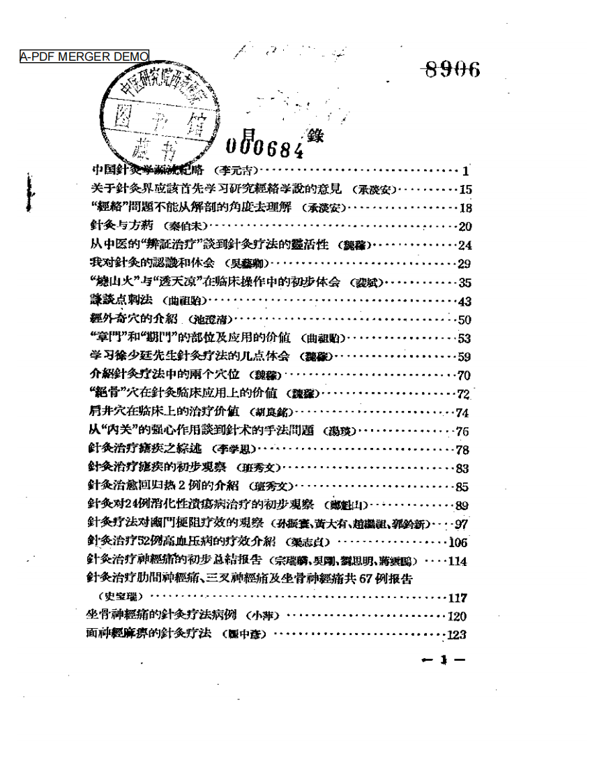 现代针灸资料选集.pdf 第1页