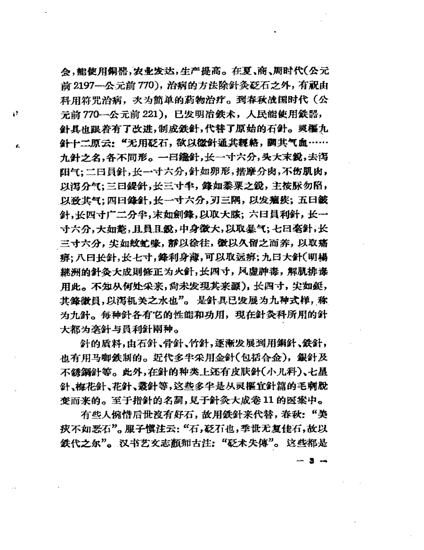 现代针灸资料选集.pdf 第5页